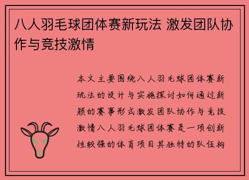 八人羽毛球团体赛新玩法 激发团队协作与竞技激情