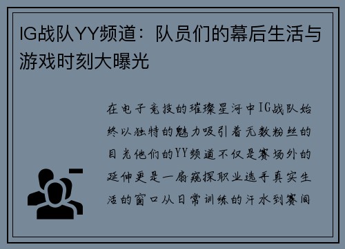 IG战队YY频道：队员们的幕后生活与游戏时刻大曝光