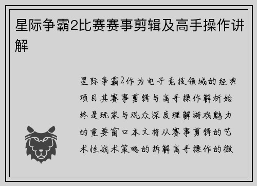 星际争霸2比赛赛事剪辑及高手操作讲解