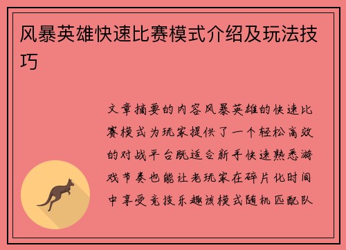 风暴英雄快速比赛模式介绍及玩法技巧