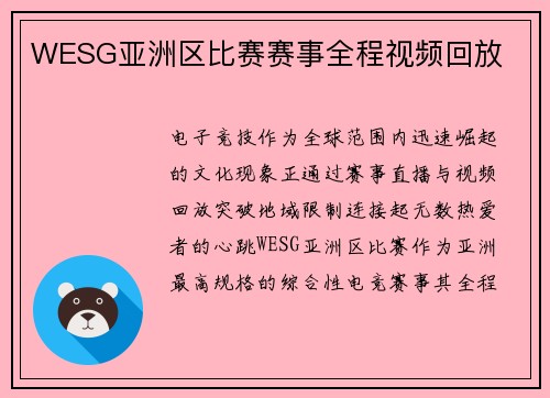 WESG亚洲区比赛赛事全程视频回放