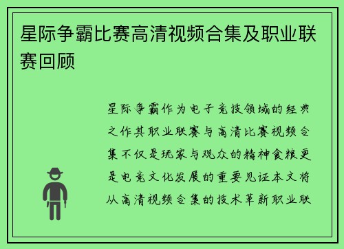 星际争霸比赛高清视频合集及职业联赛回顾