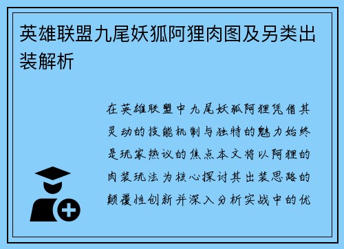 英雄联盟九尾妖狐阿狸肉图及另类出装解析