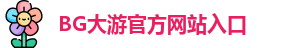 BG大游